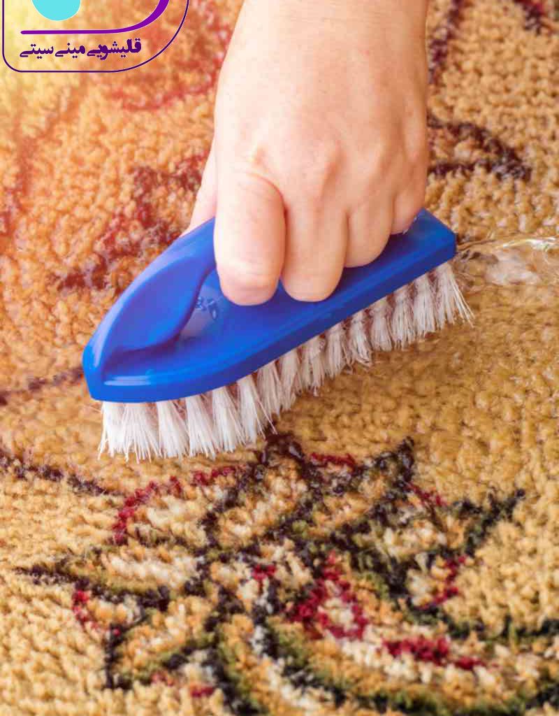 پاک کردن فرش نجس با آب کر و آب قلیل